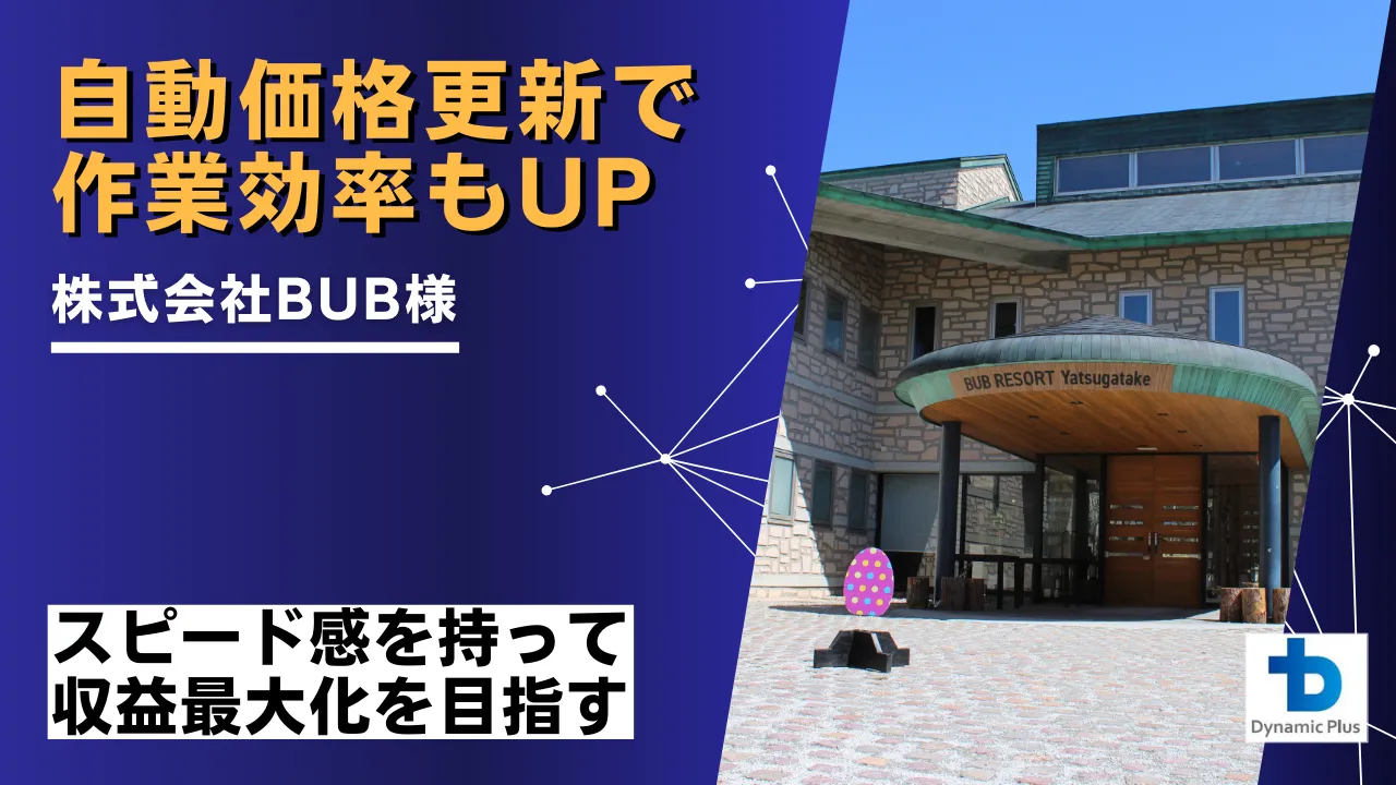 株式会社BUB様の導入事例記事のサムネイル
