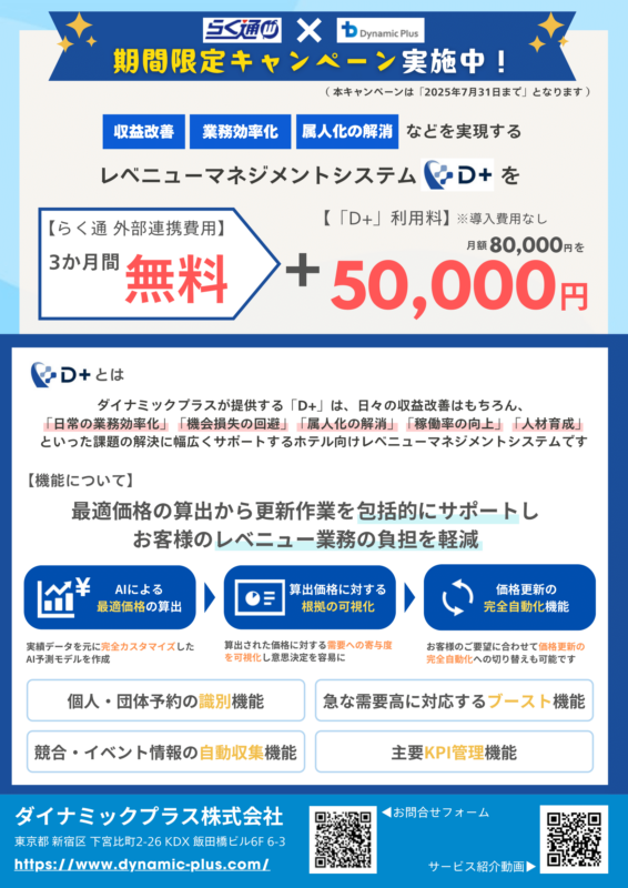 らく通withとのキャンペーンチラシのご案内