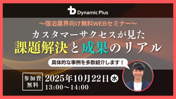 2025年10月ウェビナーサムネイル