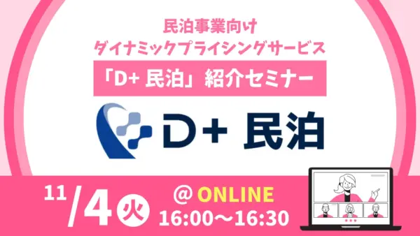 D+民泊紹介セミナーサムネイル_11_4