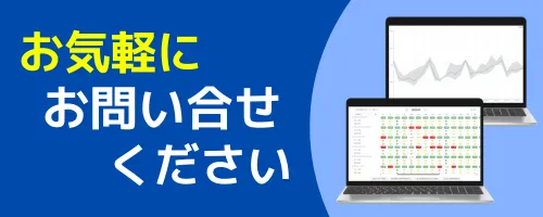 お気軽にお問合せください