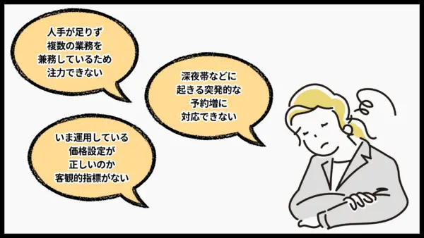現場が抱える課題