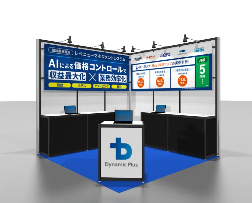 ダイナミックプラス_出展ブースイメージ