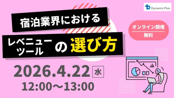 2026年4月ウェビナー