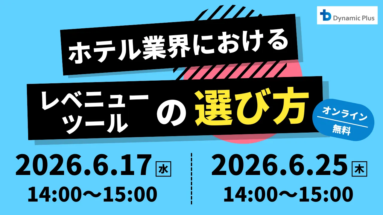 2026年6月ウェビナー_RMSの選び方_LP